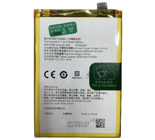 Акумулятор BLP933 для Realme 11, OnePlus Ace Racing, Li-Polymer, 3,87 В, 5000 мА·год, Original (PRC)